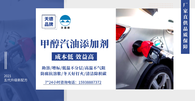 甲醇汽油添加剂 甲醇汽油添加剂