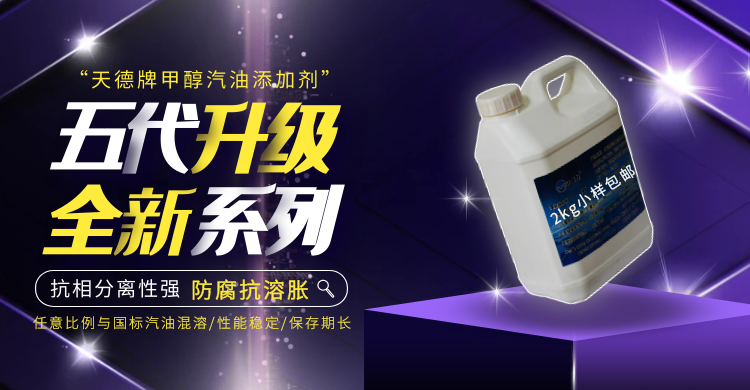betvlctor牌甲醇汽油添加剂 betvlctor牌甲醇汽油添加剂