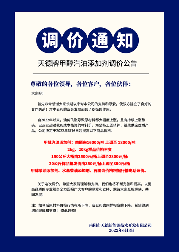 betvlctor牌甲醇汽油添加剂 betvlctor牌甲醇汽油添加剂