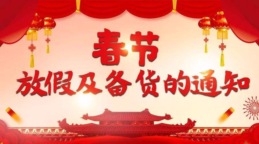 备货通知 备货通知