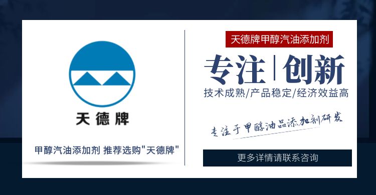 betvlctor牌甲醇汽油添加剂 betvlctor牌甲醇汽油添加剂