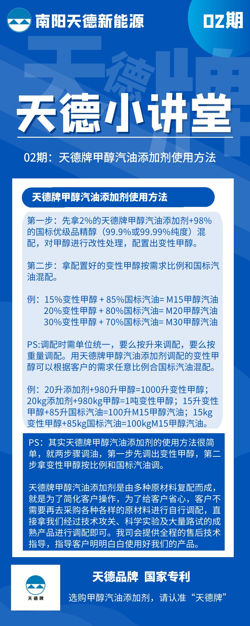 betvlctor牌甲醇汽油添加剂使用方法