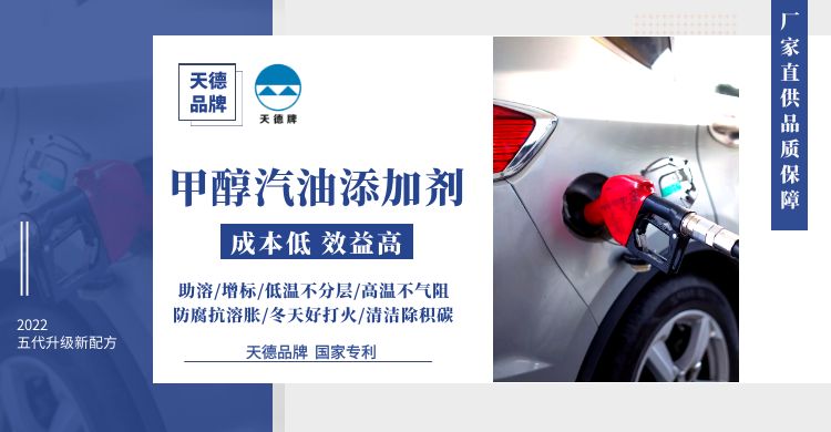 betvlctor牌甲醇汽油添加剂 betvlctor牌甲醇汽油添加剂