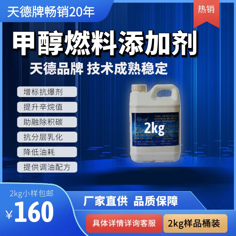 betvlctor牌甲醇汽油添加剂