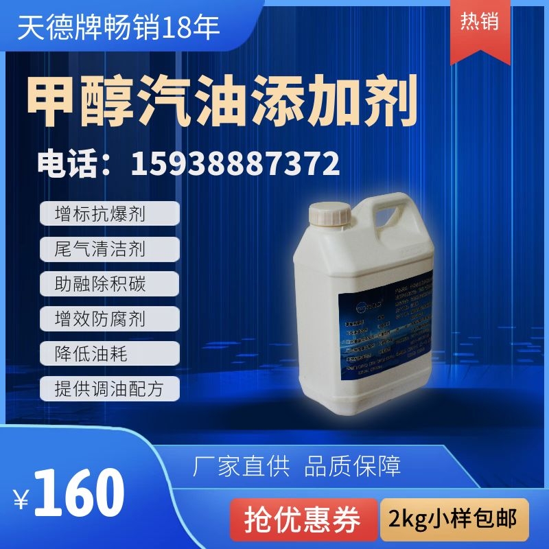 betvlctor牌甲醇汽油添加剂 betvlctor牌甲醇汽油添加剂