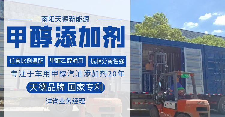 betvlctor牌甲醇汽油添加剂 betvlctor牌甲醇汽油添加剂