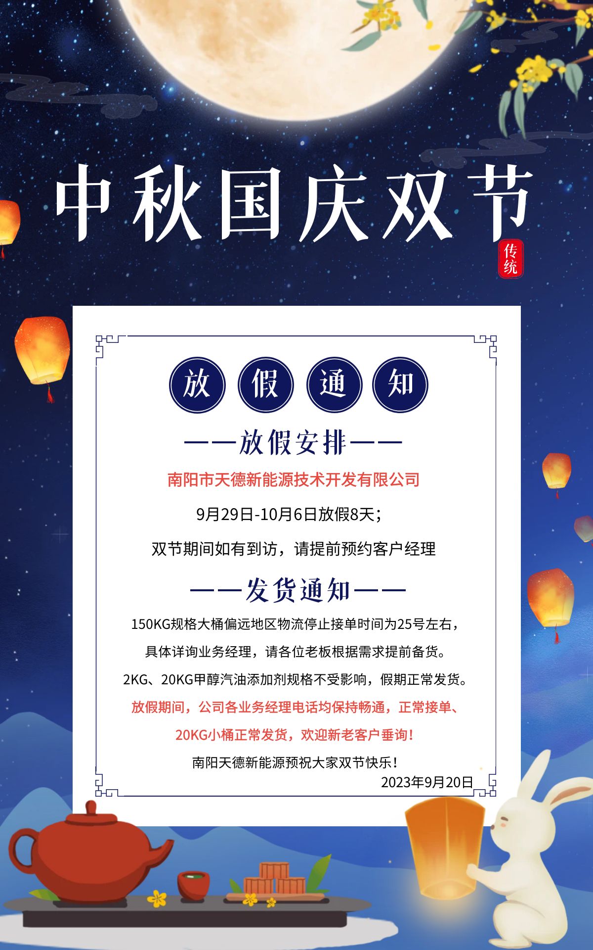 betvlctor牌甲醇汽油添加剂国庆发货通知 betvlctor牌甲醇汽油添加剂国庆发货通知