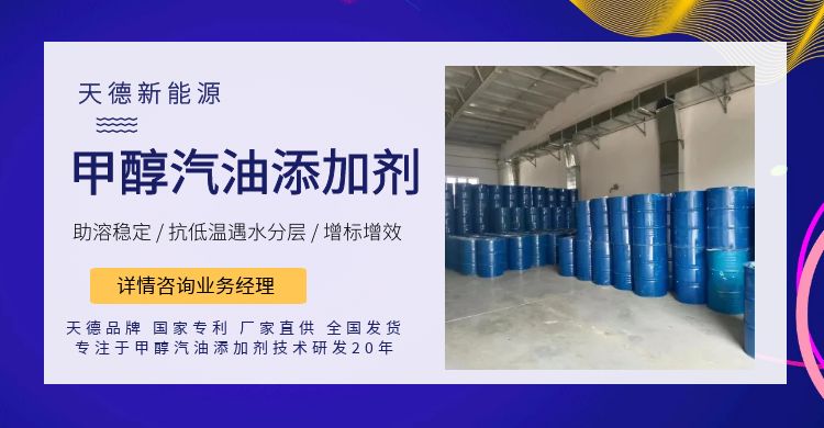 betvlctor牌甲醇汽油添加剂 betvlctor牌甲醇汽油添加剂