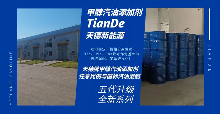 betvlctor牌甲醇汽油添加剂 betvlctor牌甲醇汽油添加剂