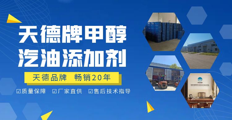 betvlctor牌甲醇汽油添加剂 betvlctor牌甲醇汽油添加剂