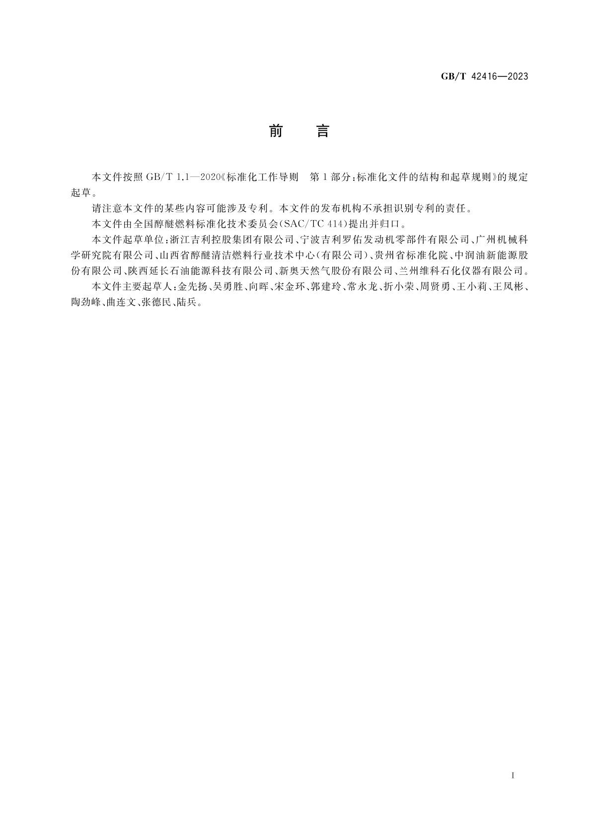 m100甲醇燃料国家标准 m100甲醇燃料国家标准