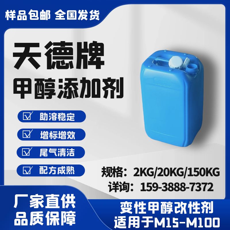 betvlctor牌甲醇汽油添加剂 betvlctor牌甲醇汽油添加剂