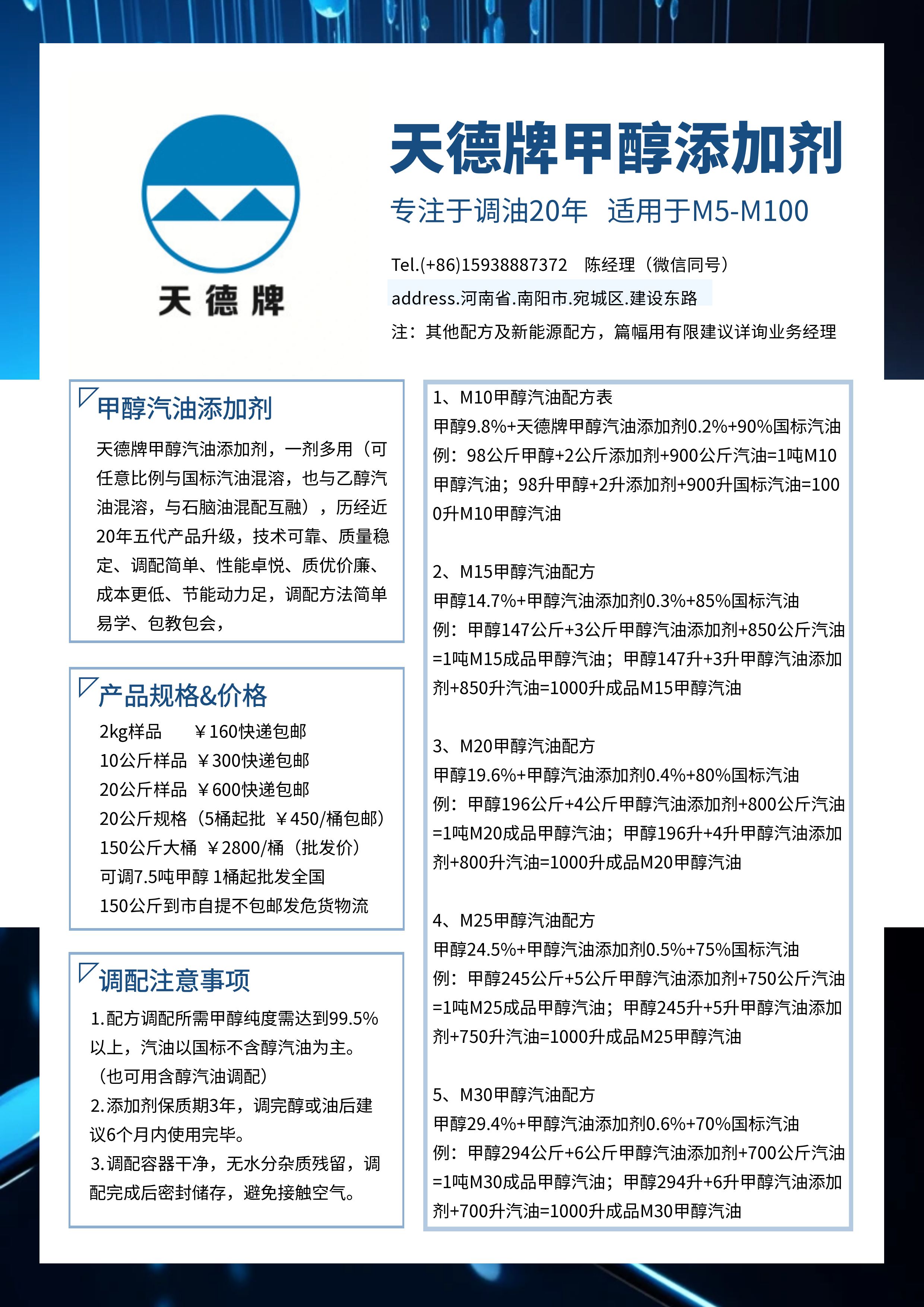 betvlctor牌甲醇汽油添加剂 betvlctor牌甲醇汽油添加剂