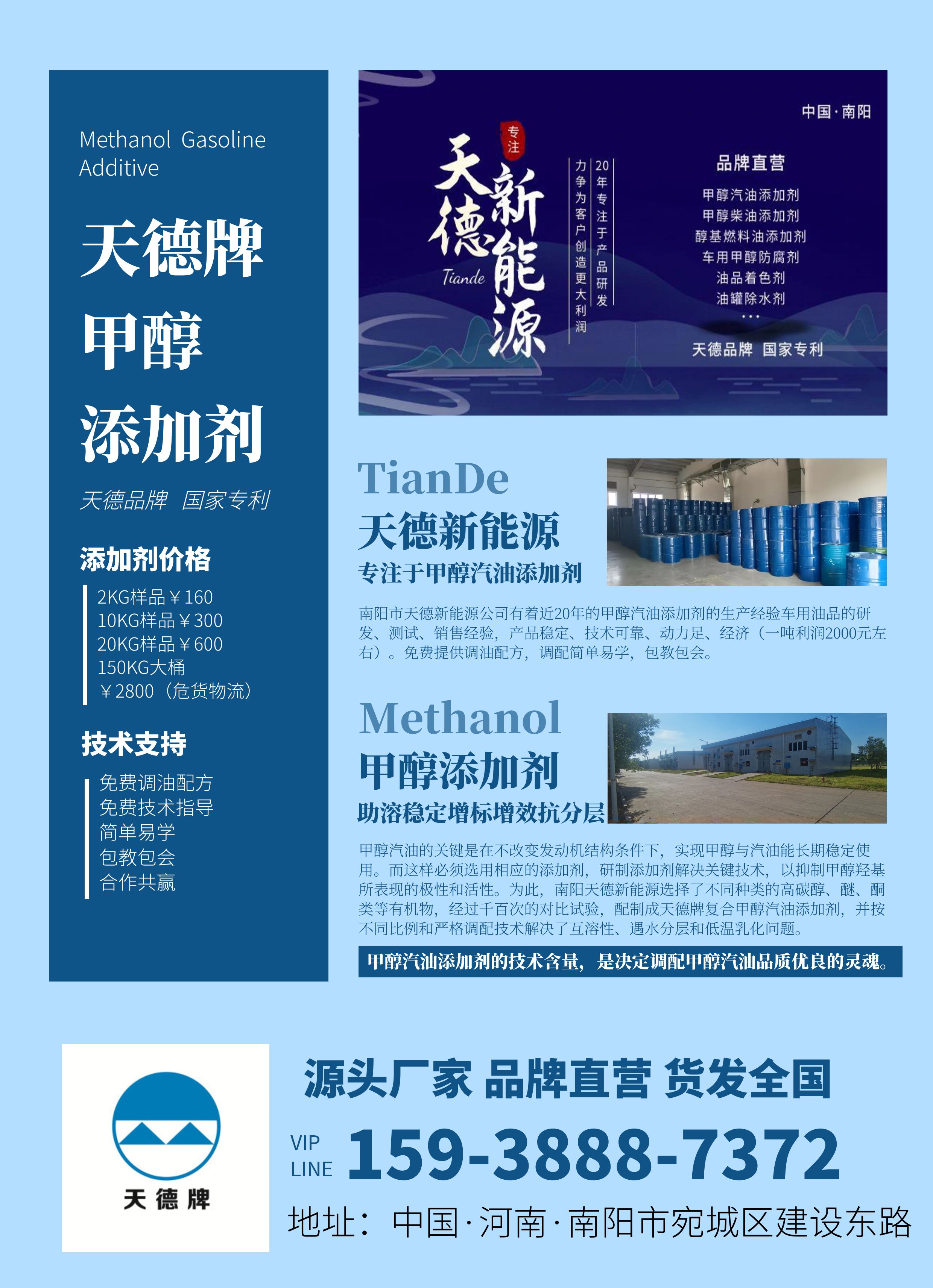 betvlctor牌甲醇汽油添加剂 betvlctor牌甲醇汽油添加剂