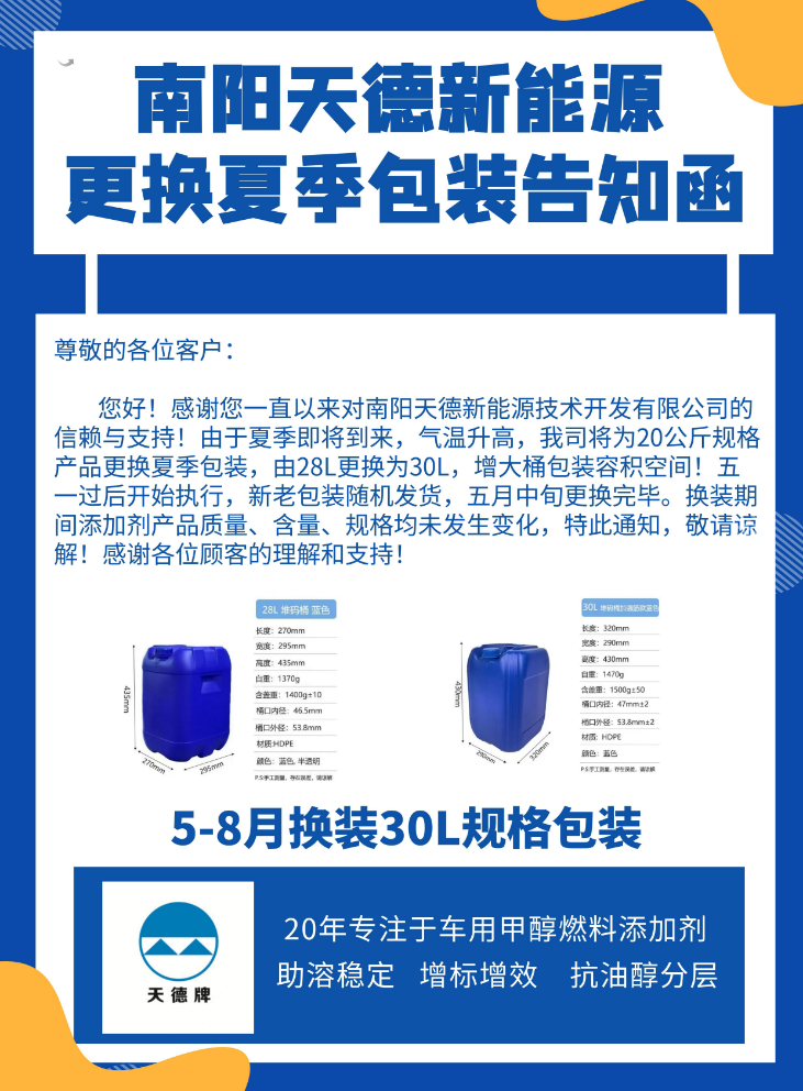 betvlctor牌甲醇汽油添加剂 betvlctor牌甲醇汽油添加剂